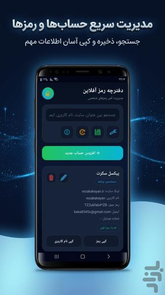 دفترچه رمز آفلاین | مدیریت امن رمز - عکس برنامه موبایلی اندروید
