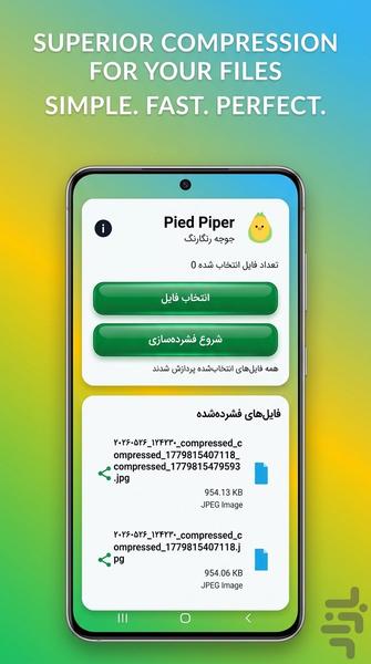 پاید پایپر | فشردهساز حرفهای تصویر - عکس برنامه موبایلی اندروید