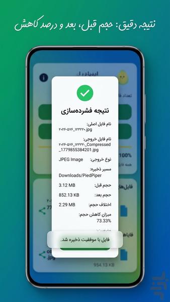 پاید پایپر | فشرده‌ساز حرفه‌ای تصویر - عکس برنامه موبایلی اندروید