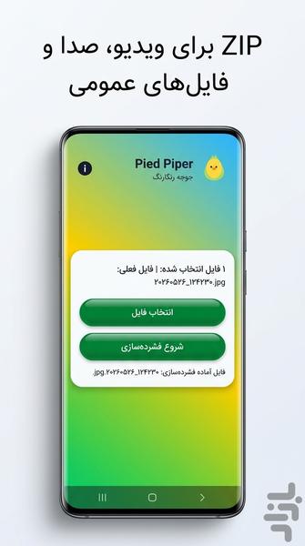 پاید پایپر | فشرده‌ساز حرفه‌ای تصویر - عکس برنامه موبایلی اندروید
