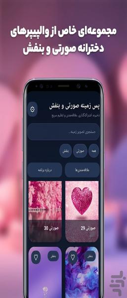 Pink and Purple Girly Wallpapers - Image screenshot of android app