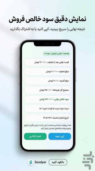 سودیار | محاسبه سود فروشگاه اینترنتی - عکس برنامه موبایلی اندروید