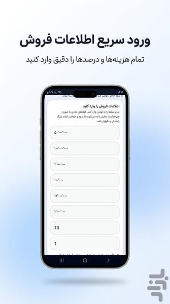 سودیار | محاسبه سود فروشگاه اینترنتی - عکس برنامه موبایلی اندروید