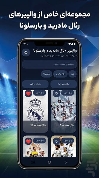 Real Madrid Barcelona Wallpapers - Image screenshot of android app