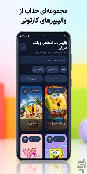 SpongeBob , Pink Panther Wallpapers - Image screenshot of android app