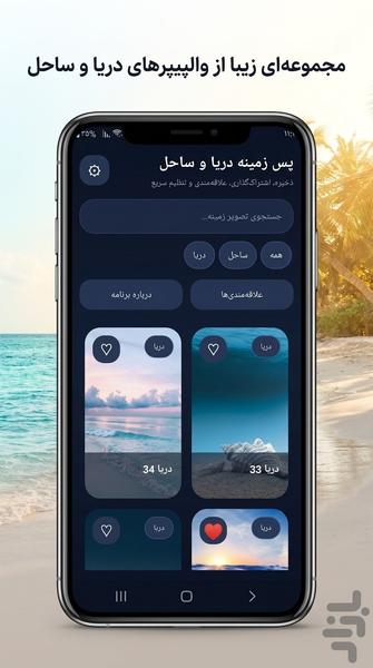 Sea and Beach Wallpapers HD - Image screenshot of android app