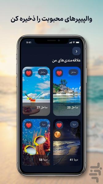 Sea and Beach Wallpapers HD - Image screenshot of android app
