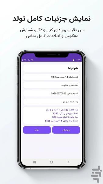 سن‌یار | محاسبه سن، یادآور تولد - عکس برنامه موبایلی اندروید