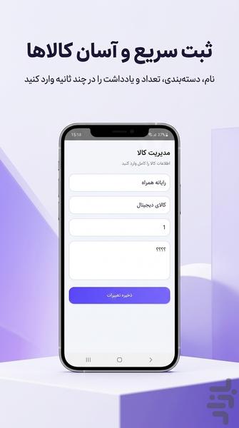 لیست خرید حرفه‌ای - عکس برنامه موبایلی اندروید
