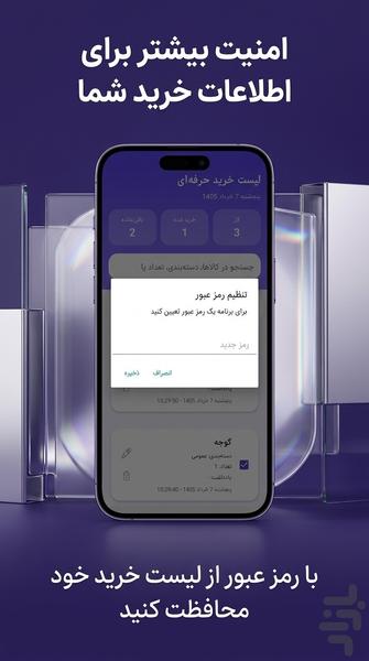 لیست خرید حرفهای - عکس برنامه موبایلی اندروید