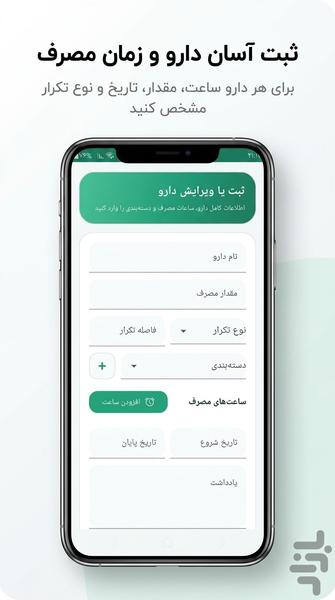 دارویار | یادآور مصرف دارو - عکس برنامه موبایلی اندروید