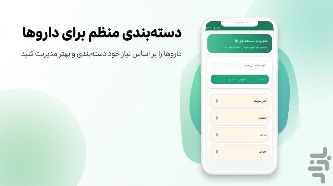 دارویار | یادآور مصرف دارو - عکس برنامه موبایلی اندروید