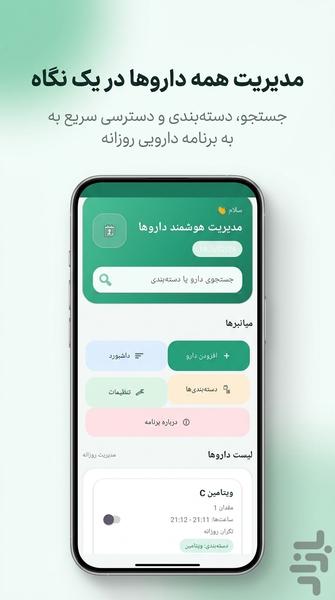 دارویار | یادآور مصرف دارو - عکس برنامه موبایلی اندروید