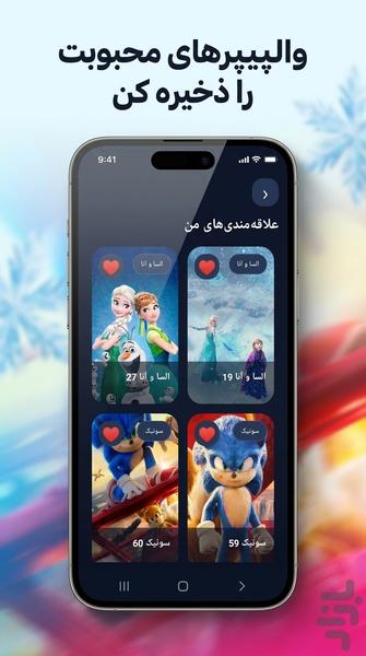 Elsa Anna and Sonic Wallpapers HD - Image screenshot of android app