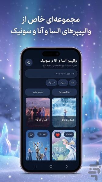 Elsa Anna and Sonic Wallpapers HD - Image screenshot of android app