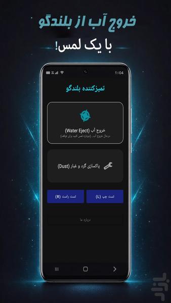 خروج آب از بلندگو: گردگیر هوشمند - عکس برنامه موبایلی اندروید