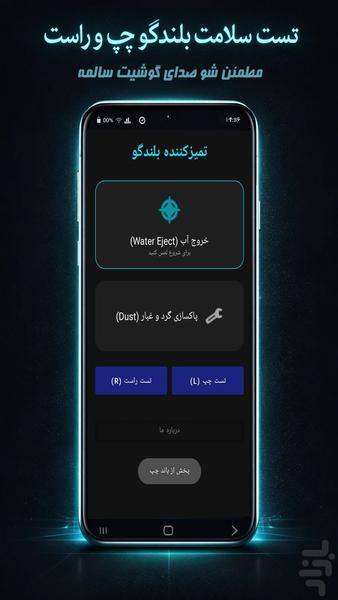 خروج آب از بلندگو: گردگیر هوشمند - عکس برنامه موبایلی اندروید