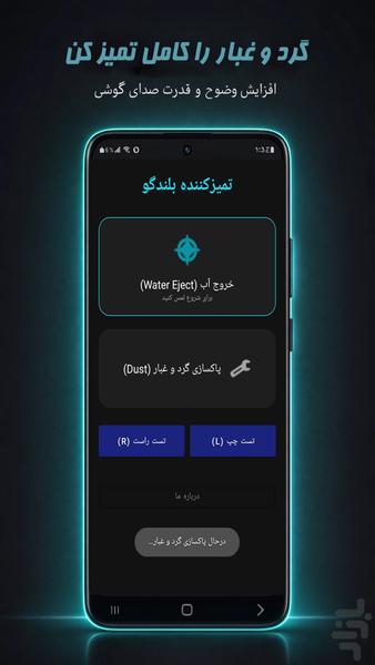 خروج آب از بلندگو: گردگیر هوشمند - عکس برنامه موبایلی اندروید