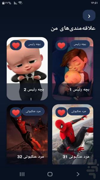 والپیپر مرد عنکبوتی و بچه رئیس - عکس برنامه موبایلی اندروید