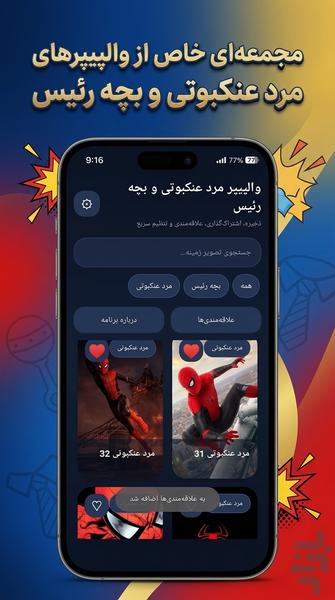 والپیپر مرد عنکبوتی و بچه رئیس - عکس برنامه موبایلی اندروید