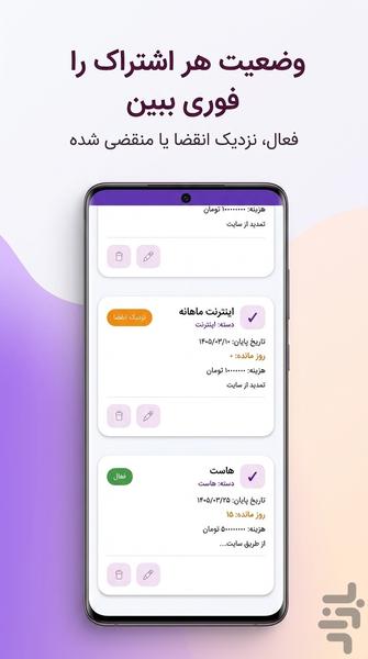 یادآور تمدید اشتراک‌ها - Image screenshot of android app