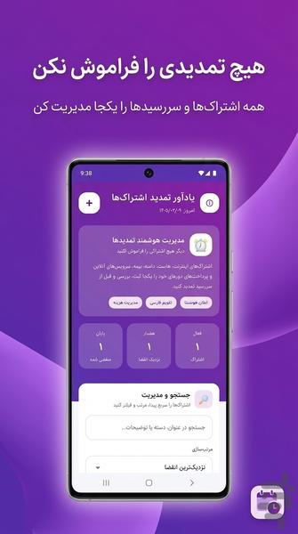 یادآور تمدید اشتراک‌ها - Image screenshot of android app
