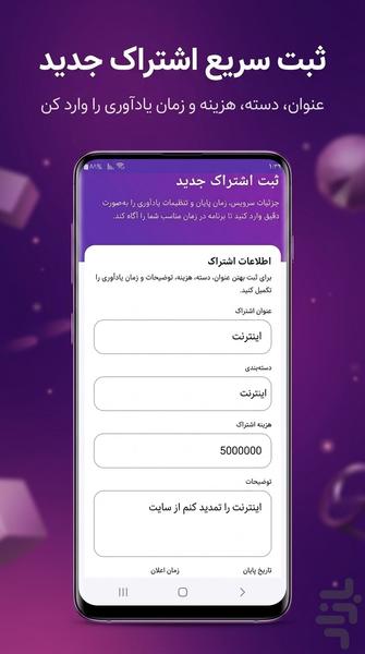 یادآور تمدید اشتراکها - Image screenshot of android app