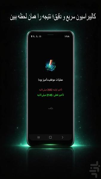 تاچ مستر: تعمیر و افزایش سرعت تاچ - عکس برنامه موبایلی اندروید