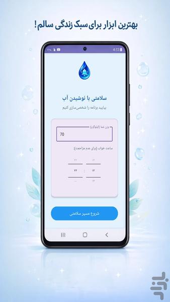 آبرسان من: یادآور نوشیدن آب - عکس برنامه موبایلی اندروید