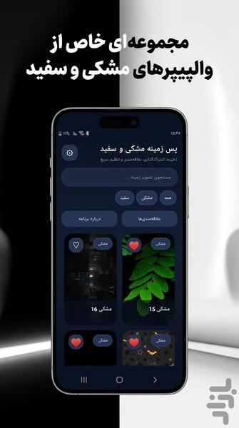 Black and White Wallpapers HD - Image screenshot of android app