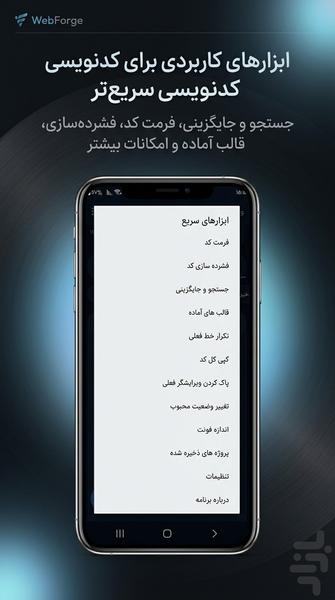 وب فورج | ویرایشگر HTML , CSS, JS - عکس برنامه موبایلی اندروید
