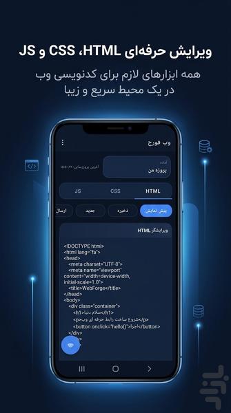 وب فورج | ویرایشگر HTML , CSS, JS - عکس برنامه موبایلی اندروید