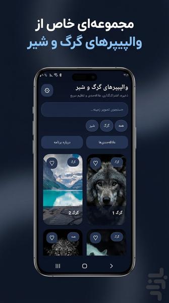 پس زمینه گرگ و شیر  |  والپیپر - عکس برنامه موبایلی اندروید