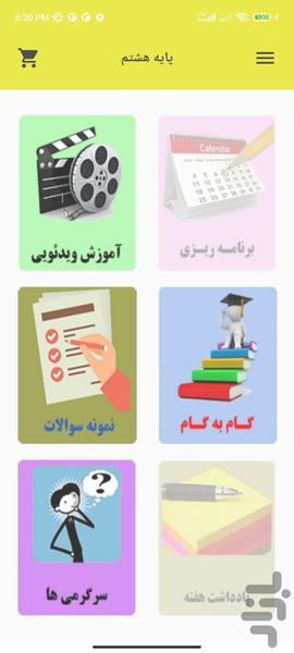 گام به گام ریاضی (تدریس در نور شب) - عکس برنامه موبایلی اندروید