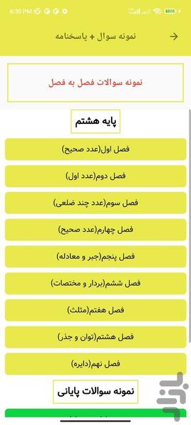گام به گام ریاضی (تدریس در نور شب) - عکس برنامه موبایلی اندروید