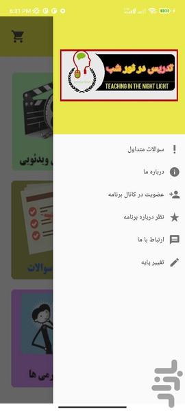 گام به گام ریاضی (تدریس در نور شب) - عکس برنامه موبایلی اندروید