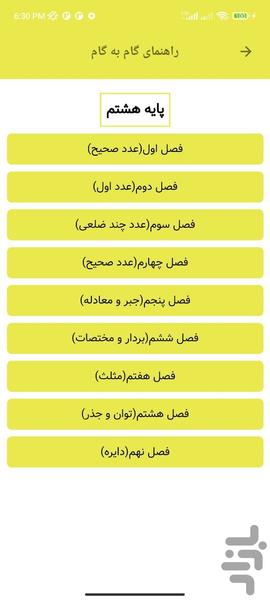 گام به گام ریاضی (تدریس در نور شب) - عکس برنامه موبایلی اندروید