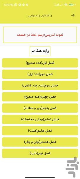 گام به گام ریاضی (تدریس در نور شب) - عکس برنامه موبایلی اندروید