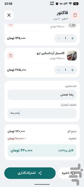 زهره | دفترچه قیمت فروشگاه - عکس برنامه موبایلی اندروید