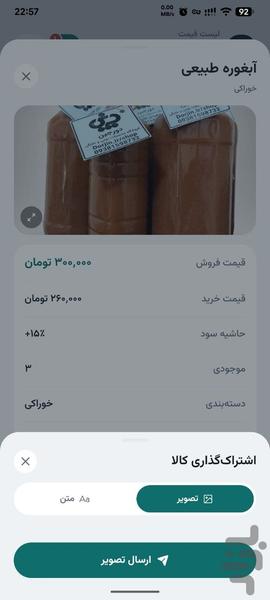 زهره | دفترچه قیمت فروشگاه - عکس برنامه موبایلی اندروید