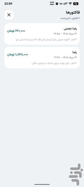 زهره | دفترچه قیمت فروشگاه - عکس برنامه موبایلی اندروید