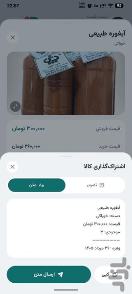 زهره | دفترچه قیمت فروشگاه - عکس برنامه موبایلی اندروید