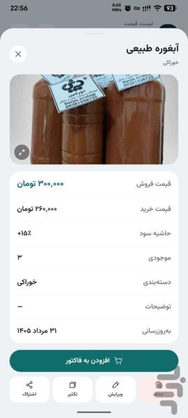 زهره | دفترچه قیمت فروشگاه - عکس برنامه موبایلی اندروید