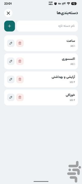 زهره | دفترچه قیمت فروشگاه - عکس برنامه موبایلی اندروید