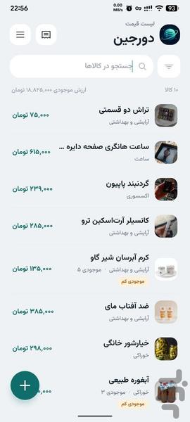 زهره | دفترچه قیمت فروشگاه - عکس برنامه موبایلی اندروید