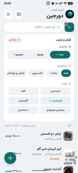 زهره | دفترچه قیمت فروشگاه - عکس برنامه موبایلی اندروید
