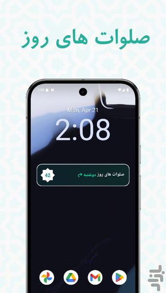 ویجت ذکرانه - عکس برنامه موبایلی اندروید