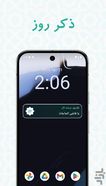 ویجت ذکرانه - عکس برنامه موبایلی اندروید
