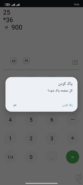 ماشین حساب پیشرفته - Image screenshot of android app