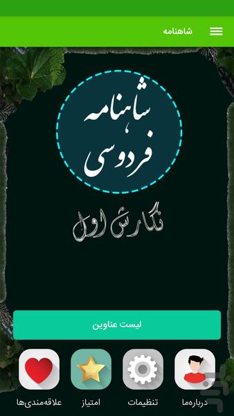 شاهنامه - Image screenshot of android app